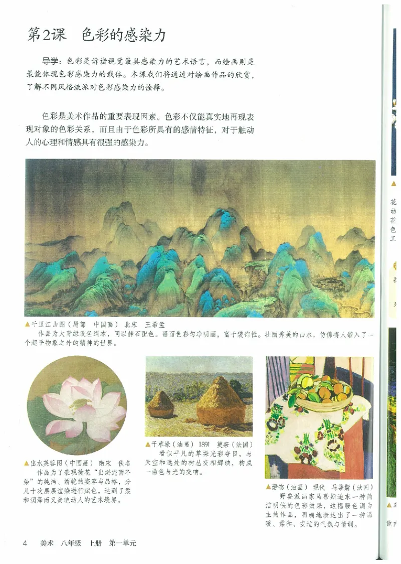 八年级上册（最新）(1)_教资初高中_教资面试2025教资面试备考资料合集_教资面试资料合集_2025教资面试资料_25上教资面试-小学资料包_20教材：全册_初中_初中美术_初中部编版