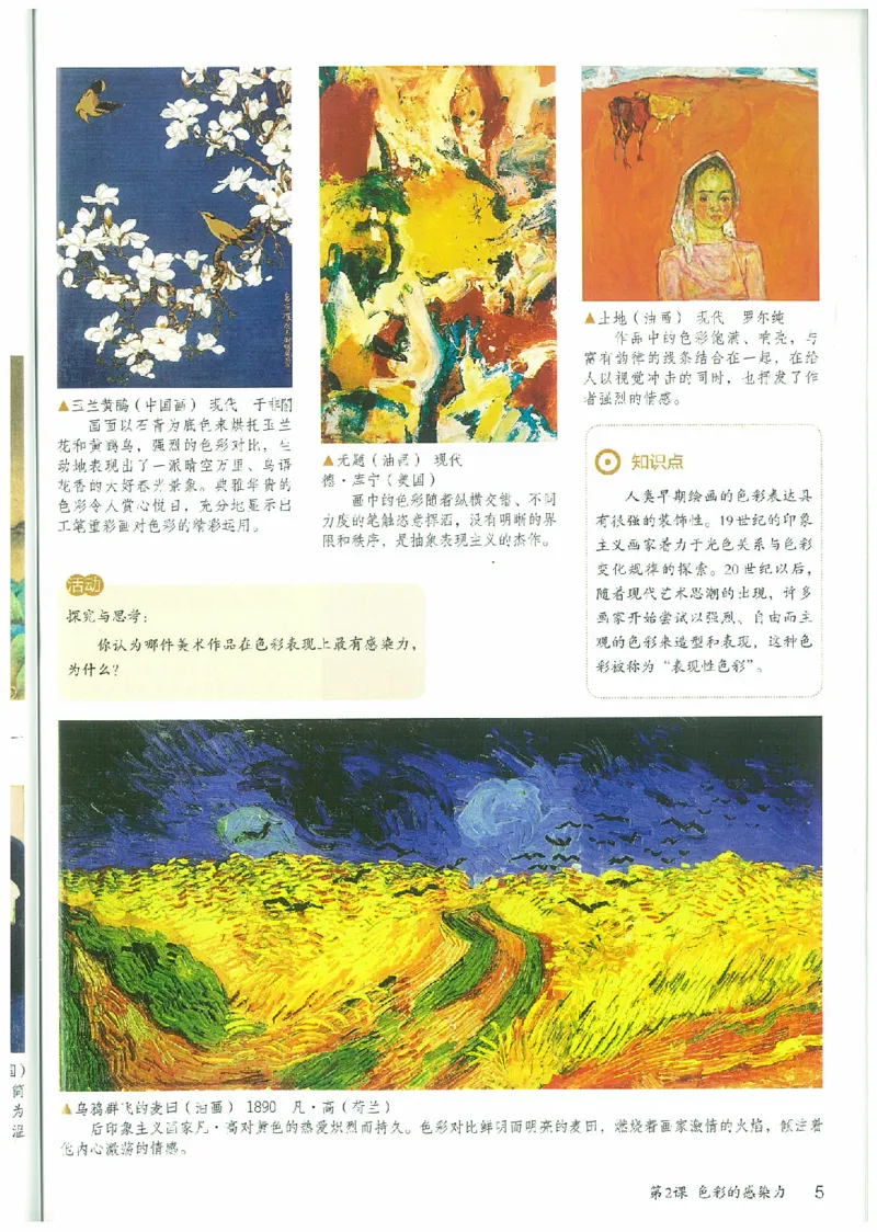 八年级上册（最新）(1)_教资初高中_教资面试2025教资面试备考资料合集_教资面试资料合集_2025教资面试资料_25上教资面试-小学资料包_20教材：全册_初中_初中美术_初中部编版