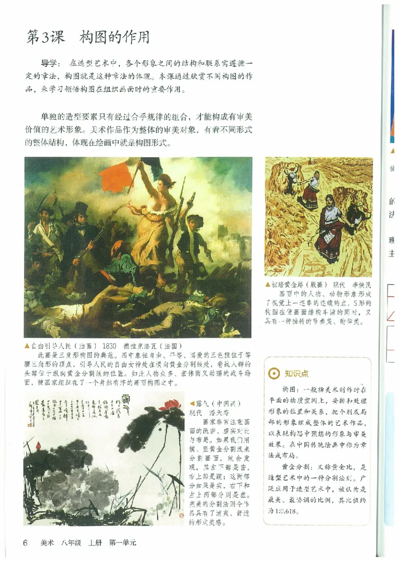 八年级上册（最新）(1)_教资初高中_教资面试2025教资面试备考资料合集_教资面试资料合集_2025教资面试资料_25上教资面试-小学资料包_20教材：全册_初中_初中美术_初中部编版