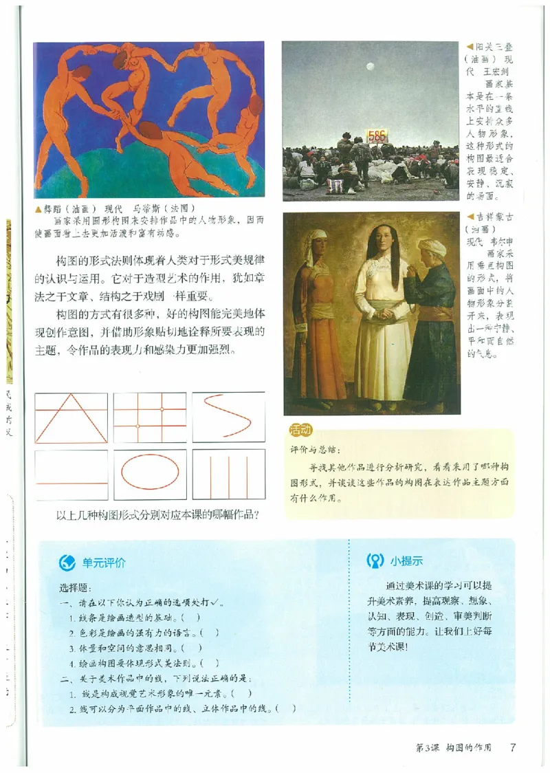 八年级上册（最新）(1)_教资初高中_教资面试2025教资面试备考资料合集_教资面试资料合集_2025教资面试资料_25上教资面试-小学资料包_20教材：全册_初中_初中美术_初中部编版