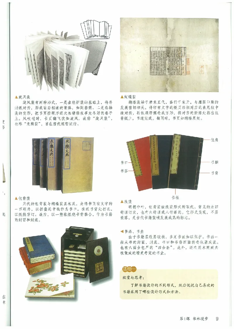 八年级上册（最新）(1)_教资初高中_教资面试2025教资面试备考资料合集_教资面试资料合集_2025教资面试资料_25上教资面试-小学资料包_20教材：全册_初中_初中美术_初中部编版