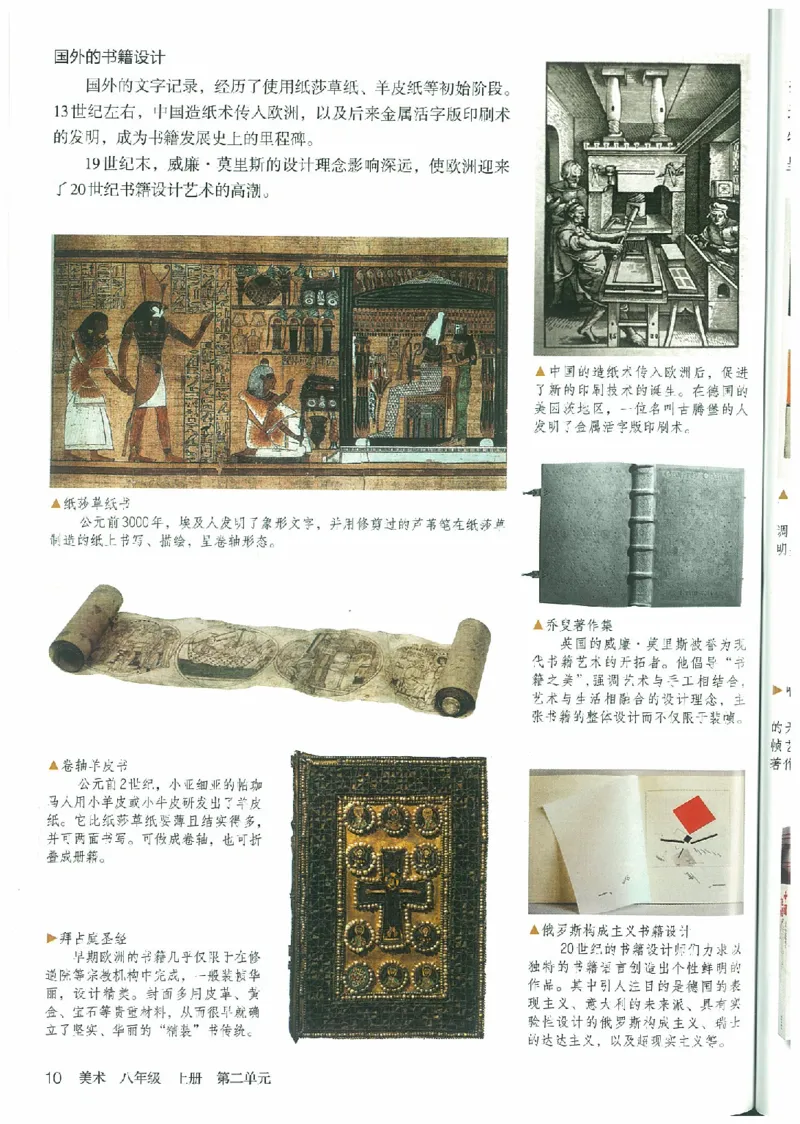 八年级上册（最新）(1)_教资初高中_教资面试2025教资面试备考资料合集_教资面试资料合集_2025教资面试资料_25上教资面试-小学资料包_20教材：全册_初中_初中美术_初中部编版