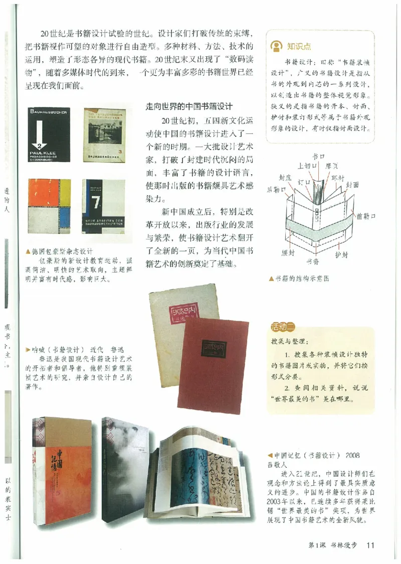 八年级上册（最新）(1)_教资初高中_教资面试2025教资面试备考资料合集_教资面试资料合集_2025教资面试资料_25上教资面试-小学资料包_20教材：全册_初中_初中美术_初中部编版