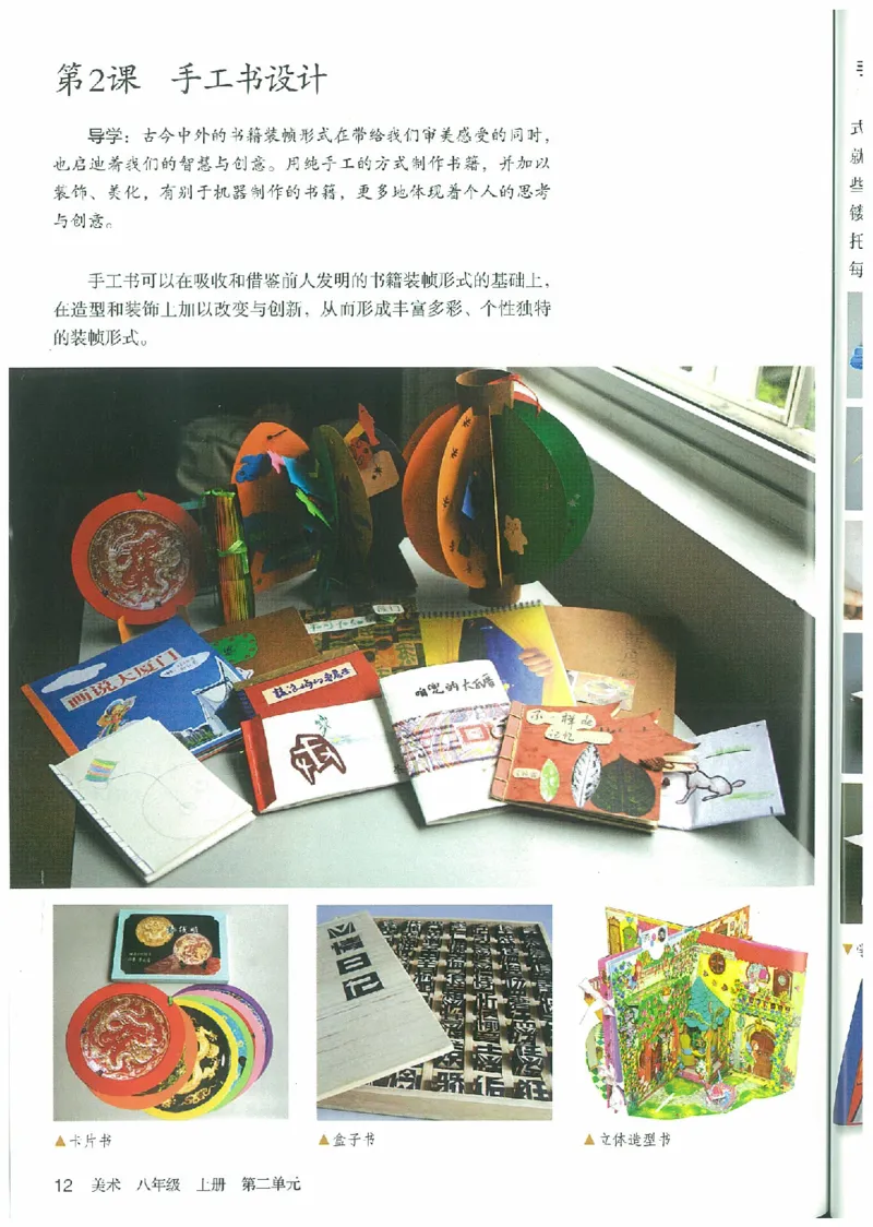 八年级上册（最新）(1)_教资初高中_教资面试2025教资面试备考资料合集_教资面试资料合集_2025教资面试资料_25上教资面试-小学资料包_20教材：全册_初中_初中美术_初中部编版