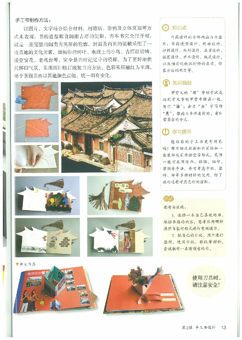 八年级上册（最新）(1)_教资初高中_教资面试2025教资面试备考资料合集_教资面试资料合集_2025教资面试资料_25上教资面试-小学资料包_20教材：全册_初中_初中美术_初中部编版