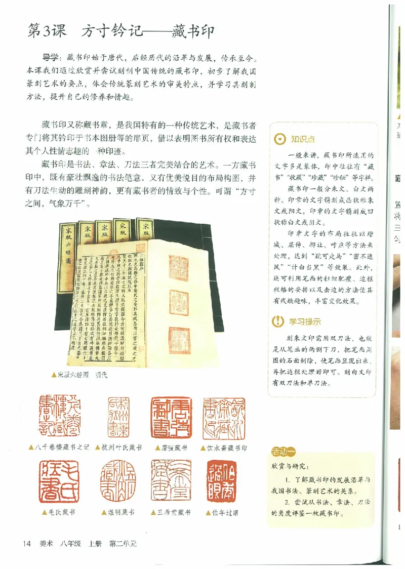 八年级上册（最新）(1)_教资初高中_教资面试2025教资面试备考资料合集_教资面试资料合集_2025教资面试资料_25上教资面试-小学资料包_20教材：全册_初中_初中美术_初中部编版