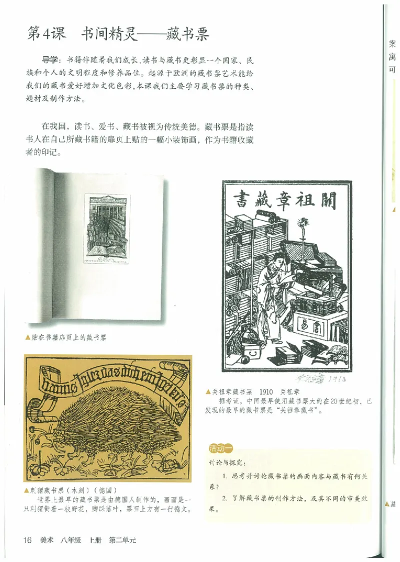 八年级上册（最新）(1)_教资初高中_教资面试2025教资面试备考资料合集_教资面试资料合集_2025教资面试资料_25上教资面试-小学资料包_20教材：全册_初中_初中美术_初中部编版
