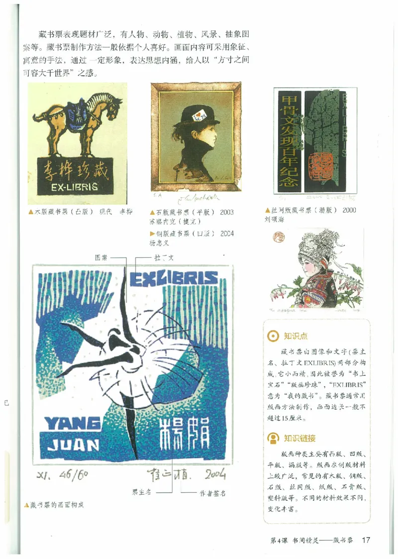 八年级上册（最新）(1)_教资初高中_教资面试2025教资面试备考资料合集_教资面试资料合集_2025教资面试资料_25上教资面试-小学资料包_20教材：全册_初中_初中美术_初中部编版