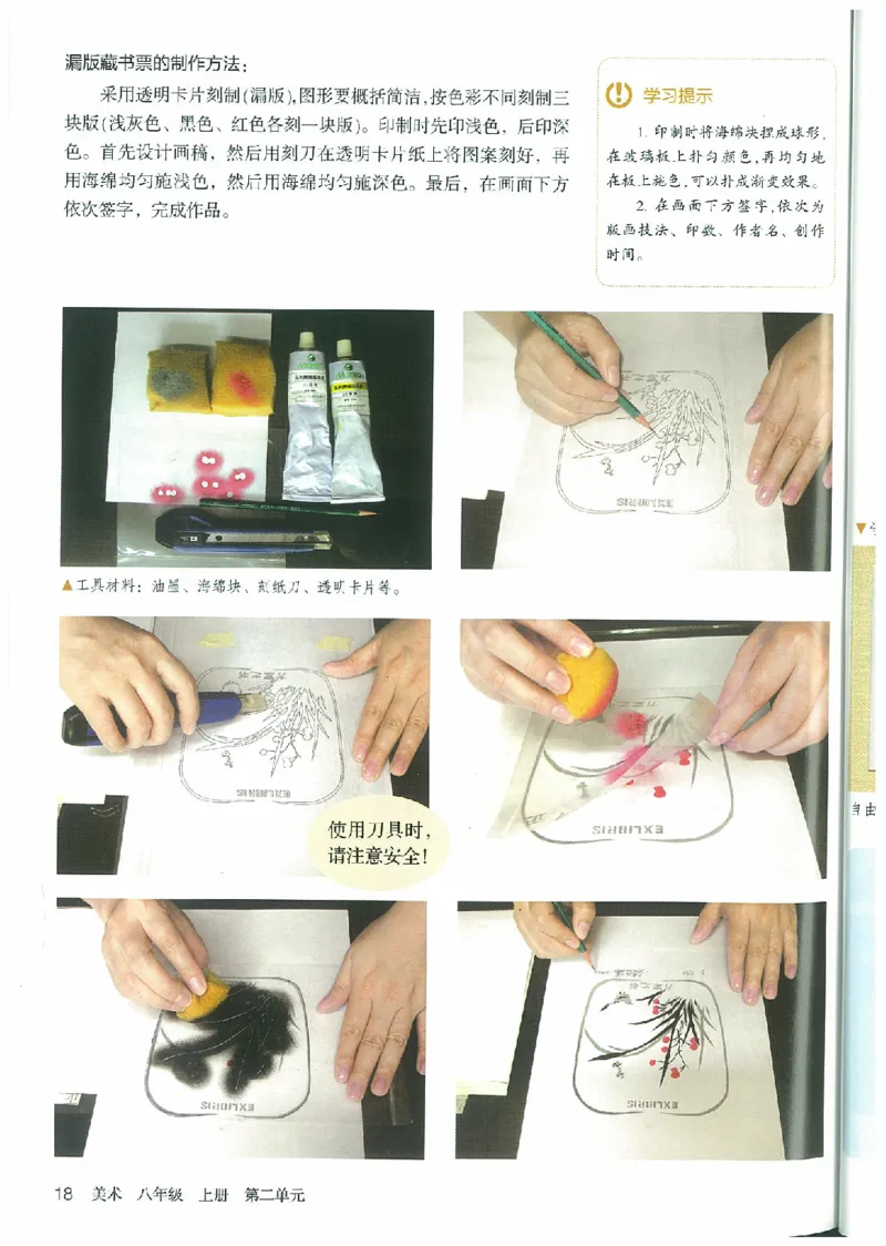 八年级上册（最新）(1)_教资初高中_教资面试2025教资面试备考资料合集_教资面试资料合集_2025教资面试资料_25上教资面试-小学资料包_20教材：全册_初中_初中美术_初中部编版