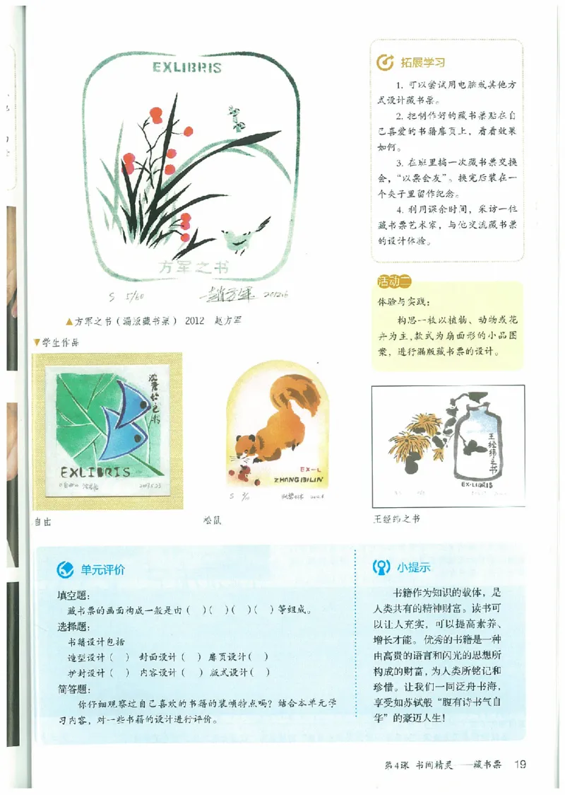 八年级上册（最新）(1)_教资初高中_教资面试2025教资面试备考资料合集_教资面试资料合集_2025教资面试资料_25上教资面试-小学资料包_20教材：全册_初中_初中美术_初中部编版