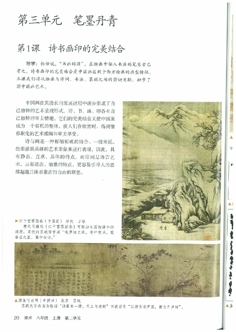 八年级上册（最新）(1)_教资初高中_教资面试2025教资面试备考资料合集_教资面试资料合集_2025教资面试资料_25上教资面试-小学资料包_20教材：全册_初中_初中美术_初中部编版