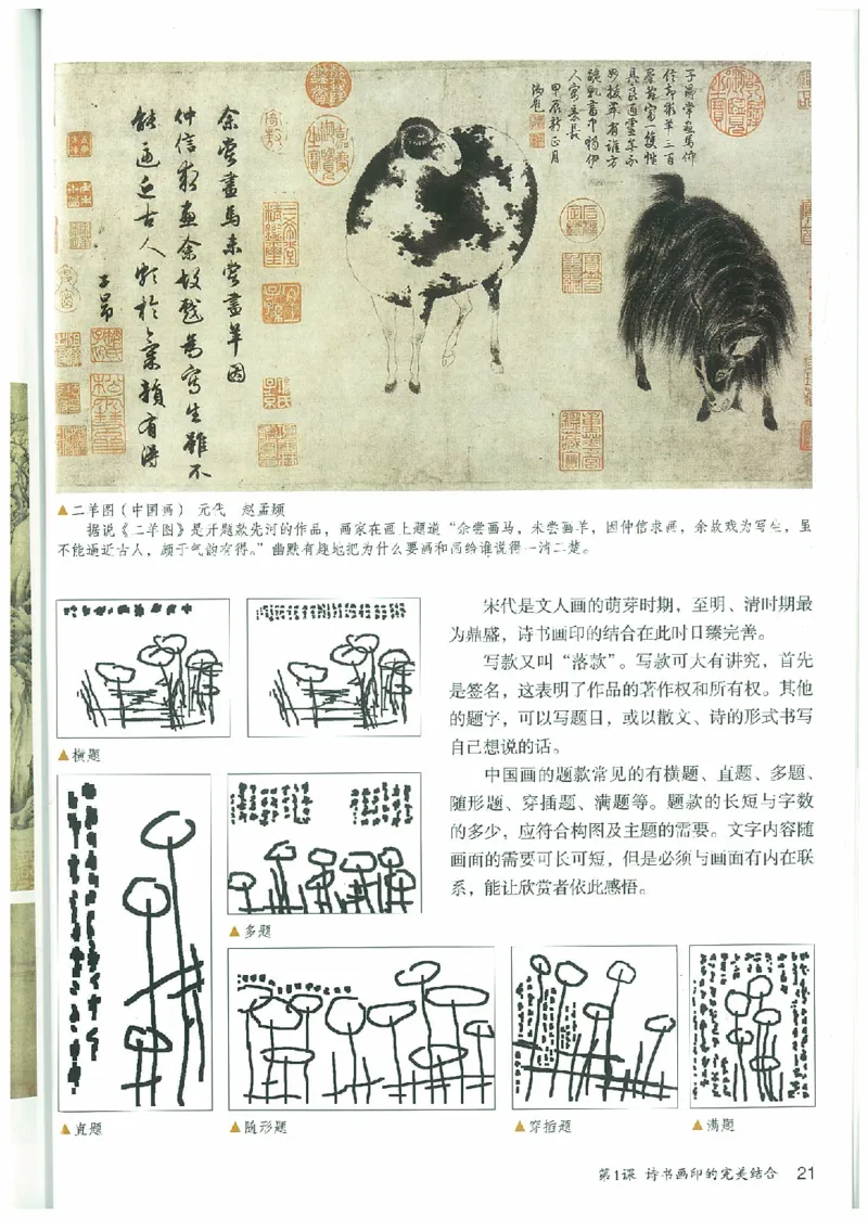 八年级上册（最新）(1)_教资初高中_教资面试2025教资面试备考资料合集_教资面试资料合集_2025教资面试资料_25上教资面试-小学资料包_20教材：全册_初中_初中美术_初中部编版