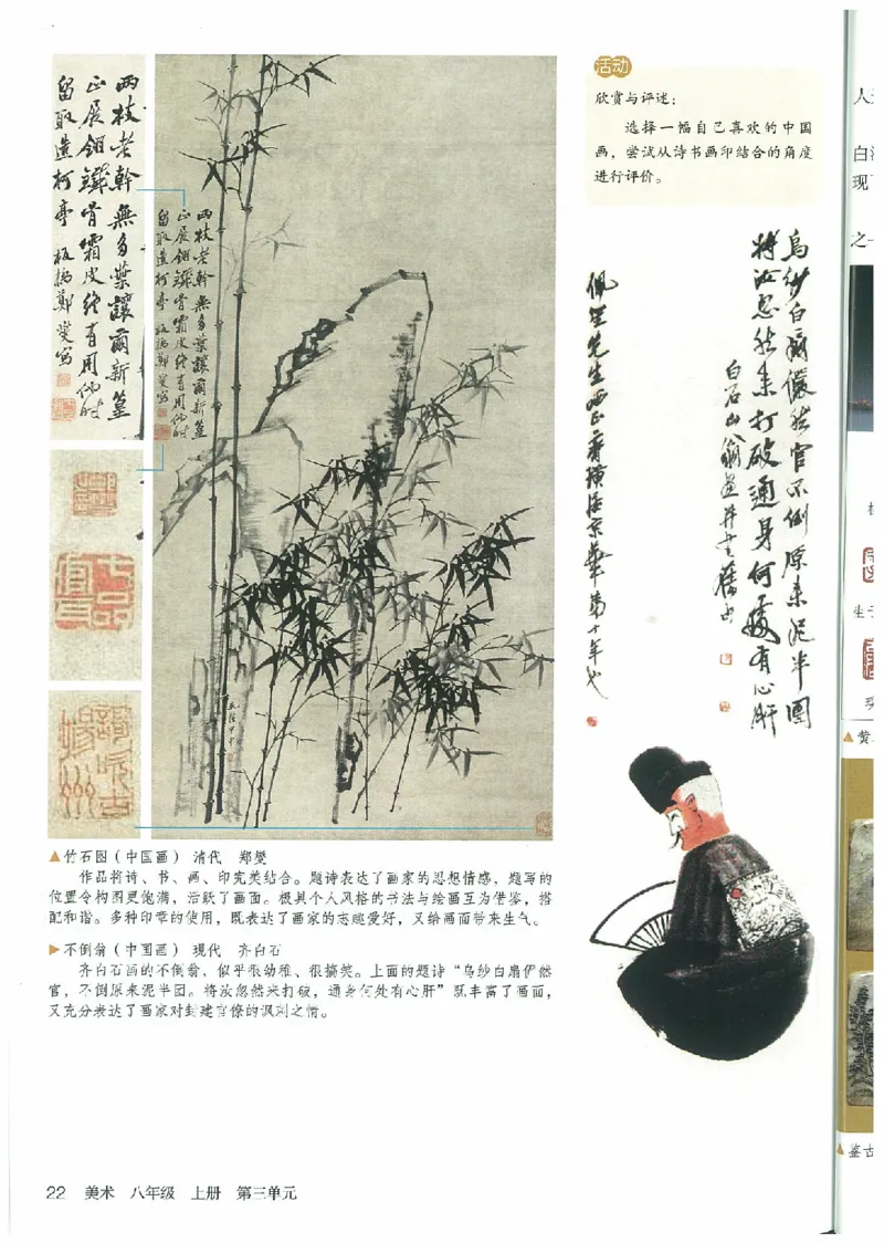 八年级上册（最新）(1)_教资初高中_教资面试2025教资面试备考资料合集_教资面试资料合集_2025教资面试资料_25上教资面试-小学资料包_20教材：全册_初中_初中美术_初中部编版