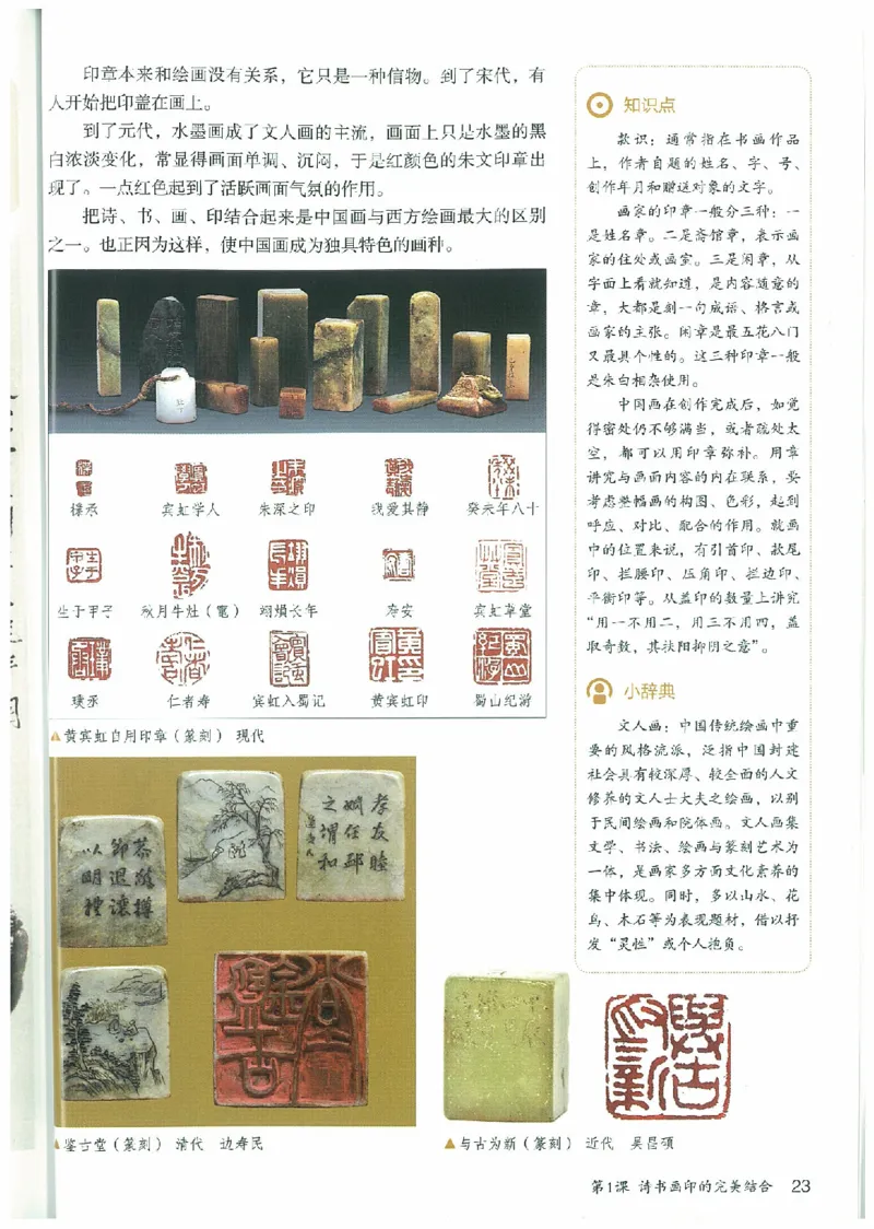 八年级上册（最新）(1)_教资初高中_教资面试2025教资面试备考资料合集_教资面试资料合集_2025教资面试资料_25上教资面试-小学资料包_20教材：全册_初中_初中美术_初中部编版