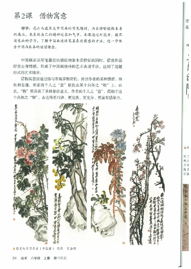 八年级上册（最新）(1)_教资初高中_教资面试2025教资面试备考资料合集_教资面试资料合集_2025教资面试资料_25上教资面试-小学资料包_20教材：全册_初中_初中美术_初中部编版