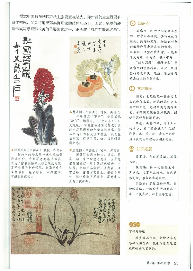 八年级上册（最新）(1)_教资初高中_教资面试2025教资面试备考资料合集_教资面试资料合集_2025教资面试资料_25上教资面试-小学资料包_20教材：全册_初中_初中美术_初中部编版