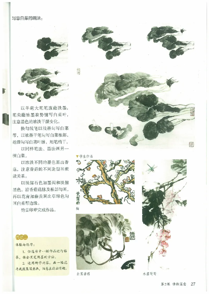 八年级上册（最新）(1)_教资初高中_教资面试2025教资面试备考资料合集_教资面试资料合集_2025教资面试资料_25上教资面试-小学资料包_20教材：全册_初中_初中美术_初中部编版