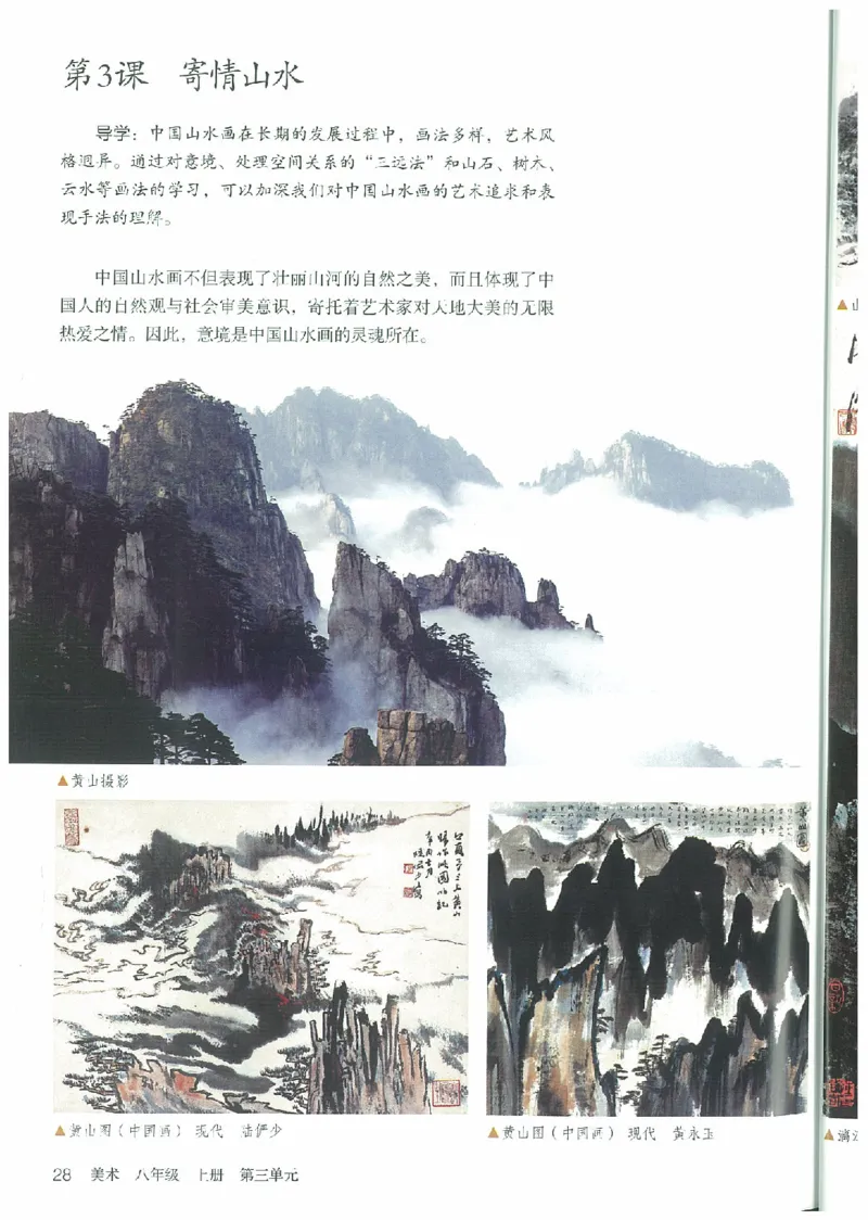 八年级上册（最新）(1)_教资初高中_教资面试2025教资面试备考资料合集_教资面试资料合集_2025教资面试资料_25上教资面试-小学资料包_20教材：全册_初中_初中美术_初中部编版