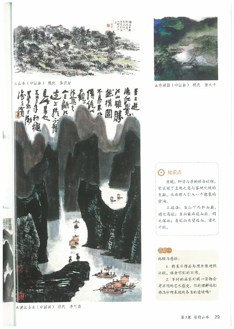 八年级上册（最新）(1)_教资初高中_教资面试2025教资面试备考资料合集_教资面试资料合集_2025教资面试资料_25上教资面试-小学资料包_20教材：全册_初中_初中美术_初中部编版