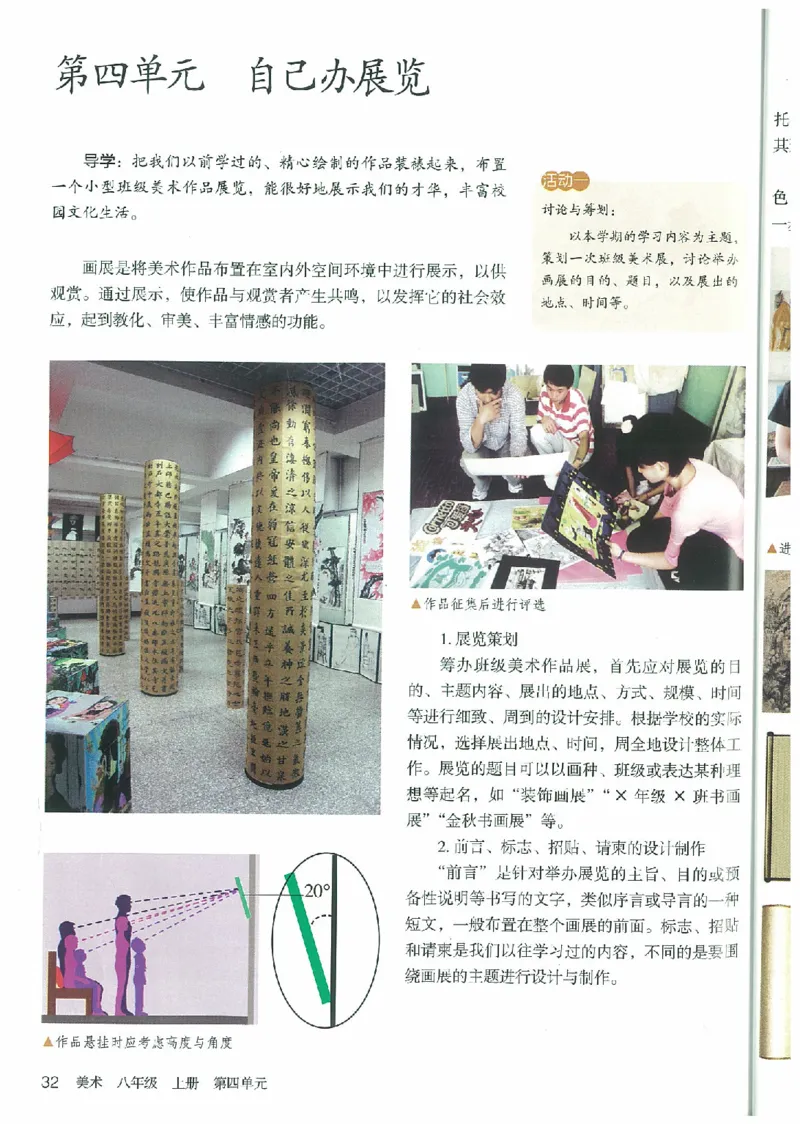 八年级上册（最新）(1)_教资初高中_教资面试2025教资面试备考资料合集_教资面试资料合集_2025教资面试资料_25上教资面试-小学资料包_20教材：全册_初中_初中美术_初中部编版