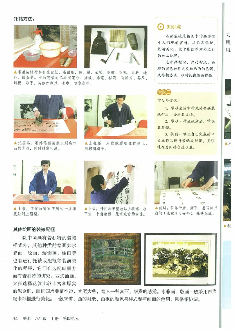 八年级上册（最新）(1)_教资初高中_教资面试2025教资面试备考资料合集_教资面试资料合集_2025教资面试资料_25上教资面试-小学资料包_20教材：全册_初中_初中美术_初中部编版