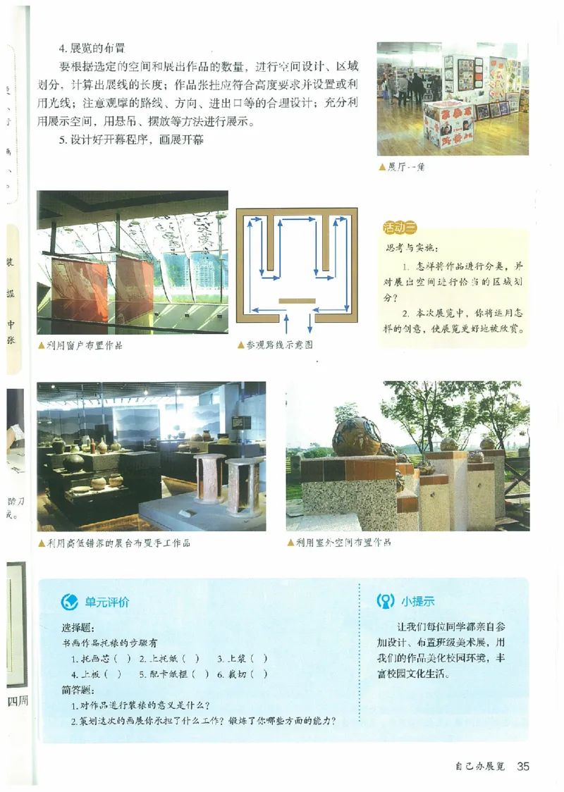 八年级上册（最新）(1)_教资初高中_教资面试2025教资面试备考资料合集_教资面试资料合集_2025教资面试资料_25上教资面试-小学资料包_20教材：全册_初中_初中美术_初中部编版