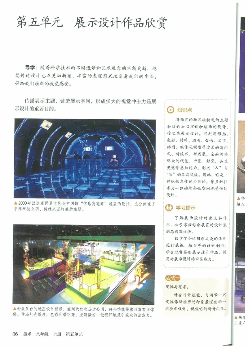 八年级上册（最新）(1)_教资初高中_教资面试2025教资面试备考资料合集_教资面试资料合集_2025教资面试资料_25上教资面试-小学资料包_20教材：全册_初中_初中美术_初中部编版