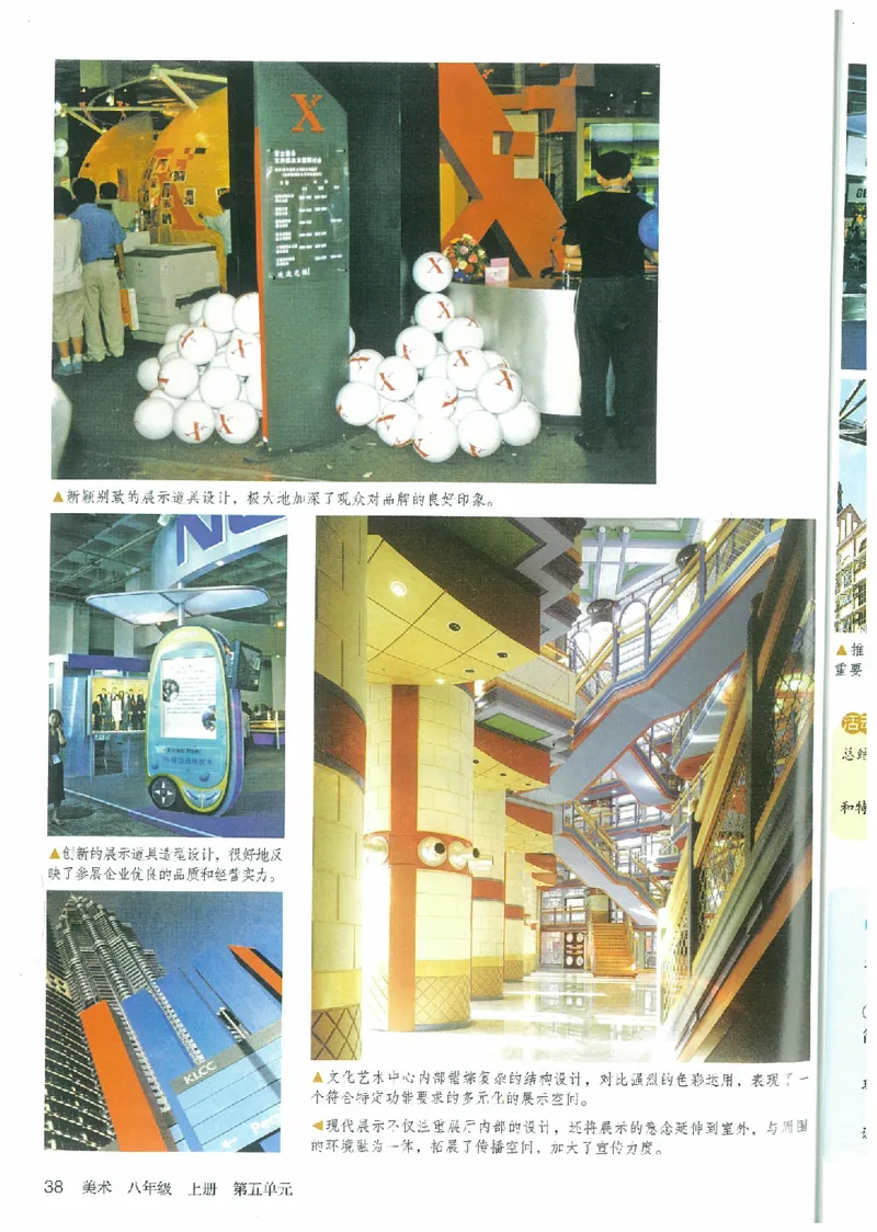 八年级上册（最新）(1)_教资初高中_教资面试2025教资面试备考资料合集_教资面试资料合集_2025教资面试资料_25上教资面试-小学资料包_20教材：全册_初中_初中美术_初中部编版