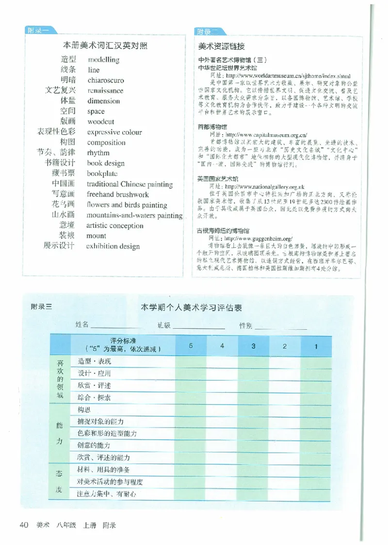 八年级上册（最新）(1)_教资初高中_教资面试2025教资面试备考资料合集_教资面试资料合集_2025教资面试资料_25上教资面试-小学资料包_20教材：全册_初中_初中美术_初中部编版
