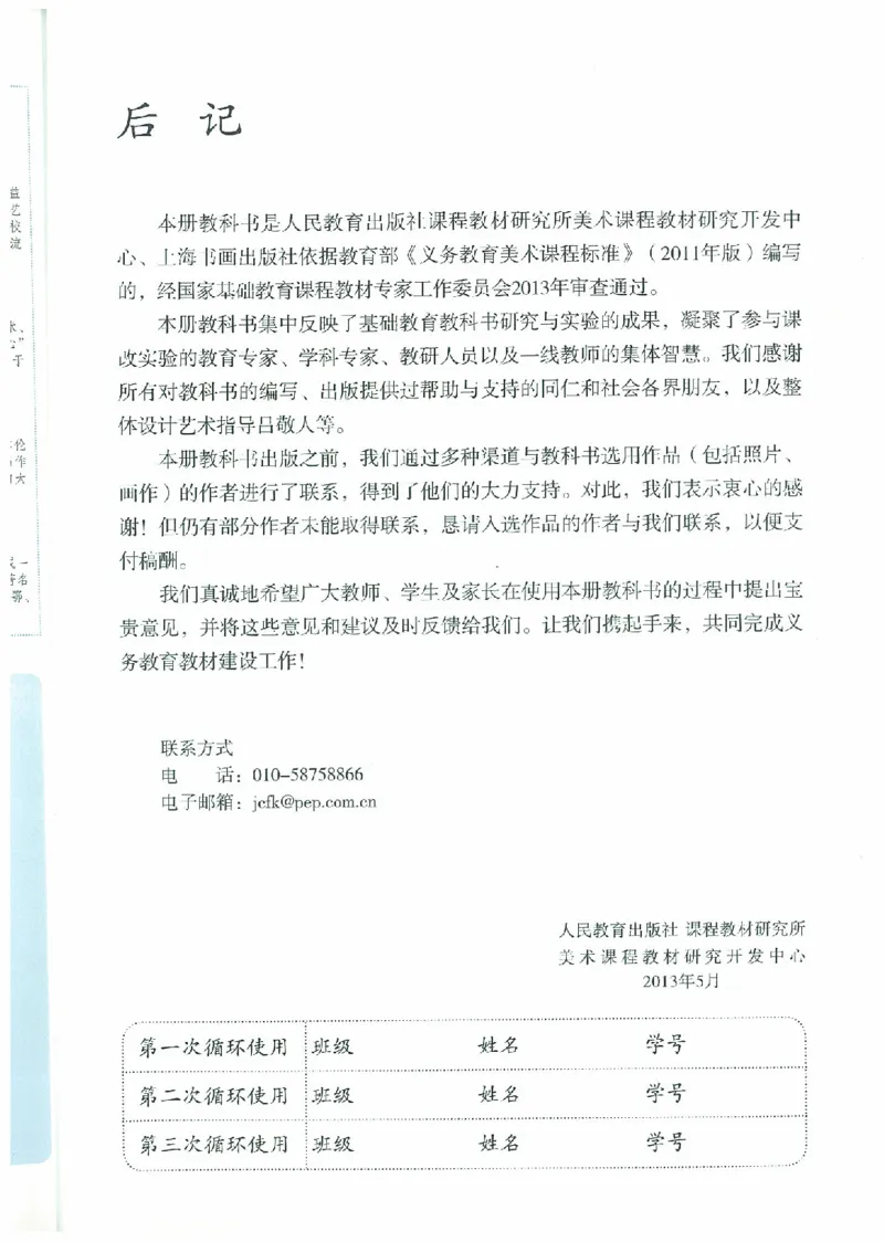 八年级上册（最新）(1)_教资初高中_教资面试2025教资面试备考资料合集_教资面试资料合集_2025教资面试资料_25上教资面试-小学资料包_20教材：全册_初中_初中美术_初中部编版
