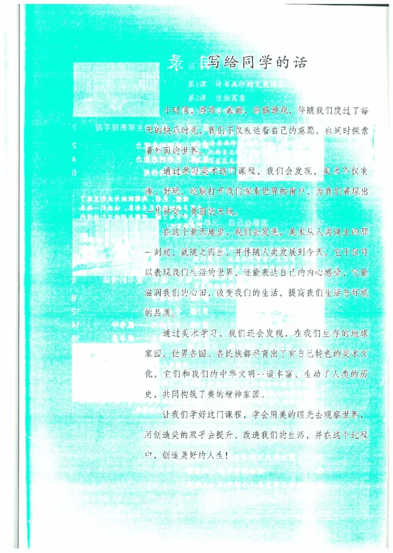 八年级上册（最新）(1)_教资初高中_教资面试2025教资面试备考资料合集_教资面试资料合集_2025教资面试资料_25上教资面试-小学资料包_20教材：全册_初中_初中美术_初中部编版