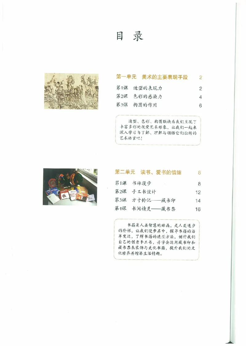 八年级上册（最新）(1)_教资初高中_教资面试2025教资面试备考资料合集_教资面试资料合集_2025教资面试资料_25上教资面试-小学资料包_20教材：全册_初中_初中美术_初中部编版