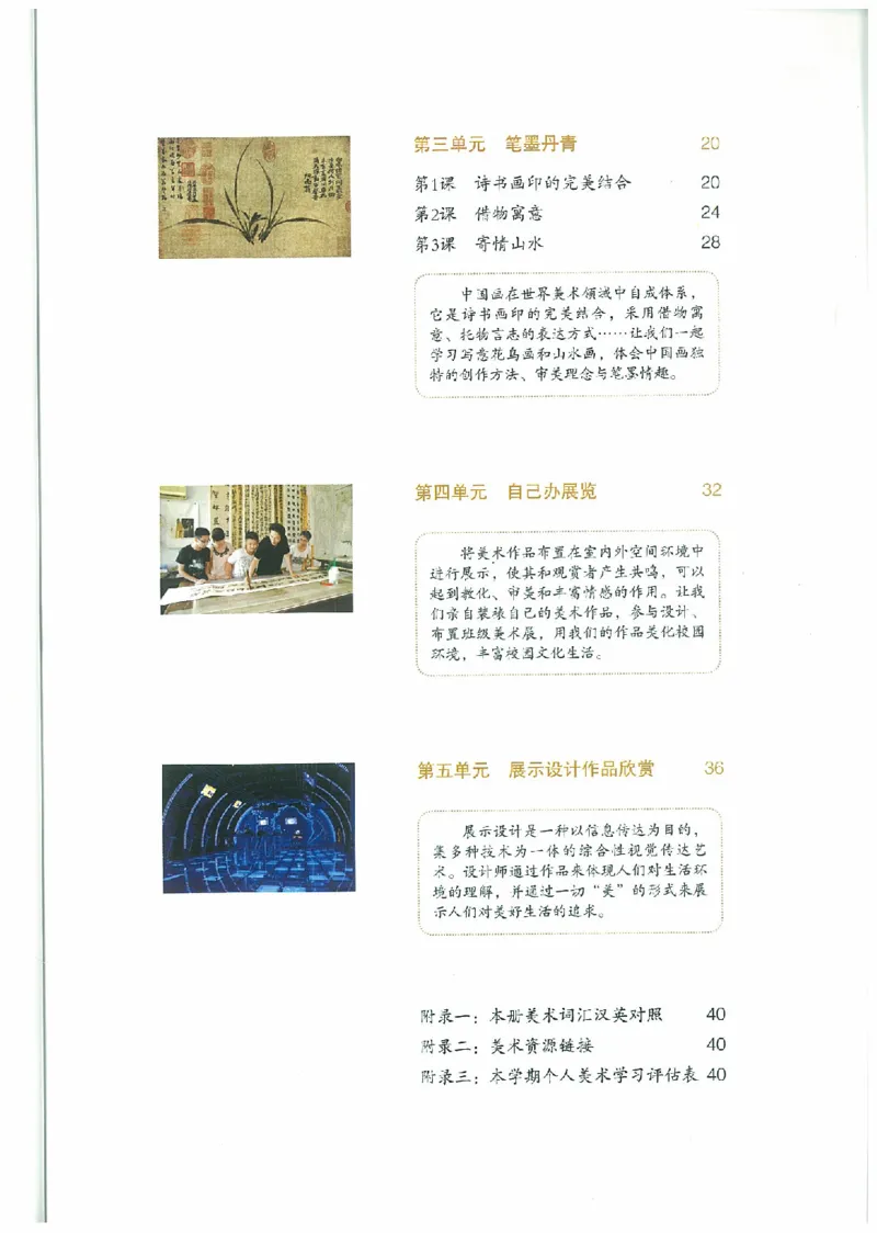 八年级上册（最新）(1)_教资初高中_教资面试2025教资面试备考资料合集_教资面试资料合集_2025教资面试资料_25上教资面试-小学资料包_20教材：全册_初中_初中美术_初中部编版