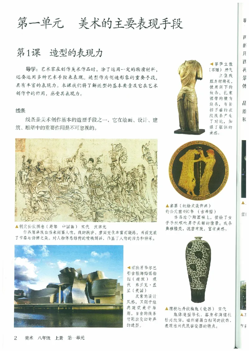 八年级上册（最新）(1)_教资初高中_教资面试2025教资面试备考资料合集_教资面试资料合集_2025教资面试资料_25上教资面试-小学资料包_20教材：全册_初中_初中美术_初中部编版