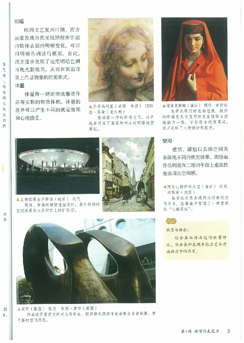 八年级上册（最新）(1)_教资初高中_教资面试2025教资面试备考资料合集_教资面试资料合集_2025教资面试资料_25上教资面试-小学资料包_20教材：全册_初中_初中美术_初中部编版