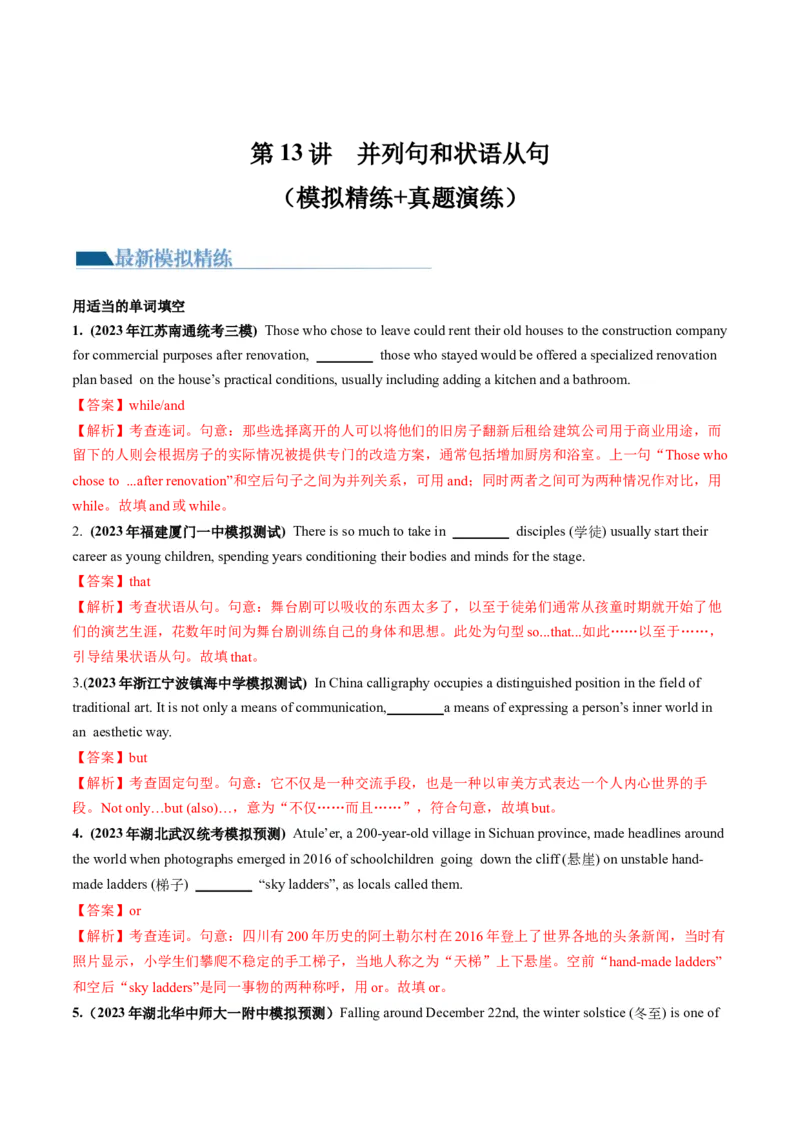 第13讲并列句和状语从句（练）-2024年高考英语一轮复习讲练测（新教材新高考）（解析版）_3.2025英语总复习_2024年新高考资料_1.2024一轮复习_第一-六部分