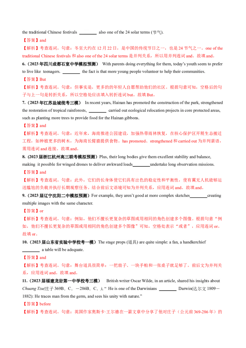 第13讲并列句和状语从句（练）-2024年高考英语一轮复习讲练测（新教材新高考）（解析版）_3.2025英语总复习_2024年新高考资料_1.2024一轮复习_第一-六部分