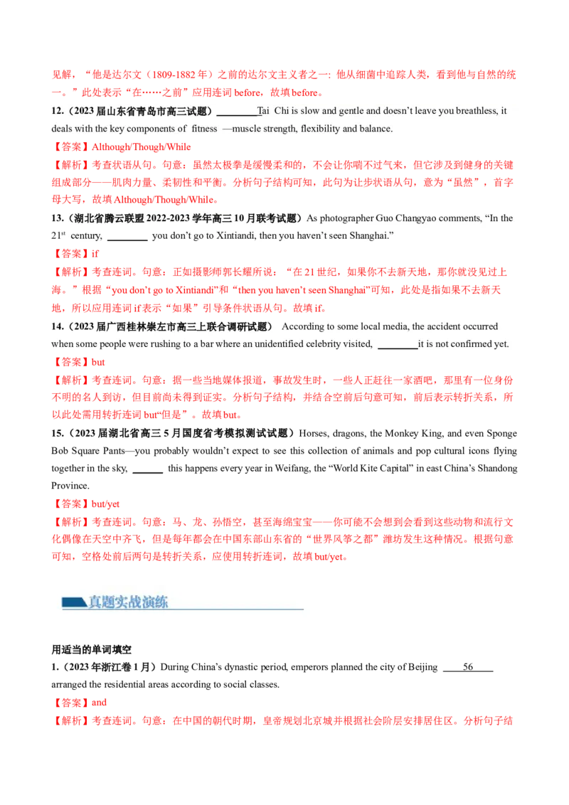 第13讲并列句和状语从句（练）-2024年高考英语一轮复习讲练测（新教材新高考）（解析版）_3.2025英语总复习_2024年新高考资料_1.2024一轮复习_第一-六部分