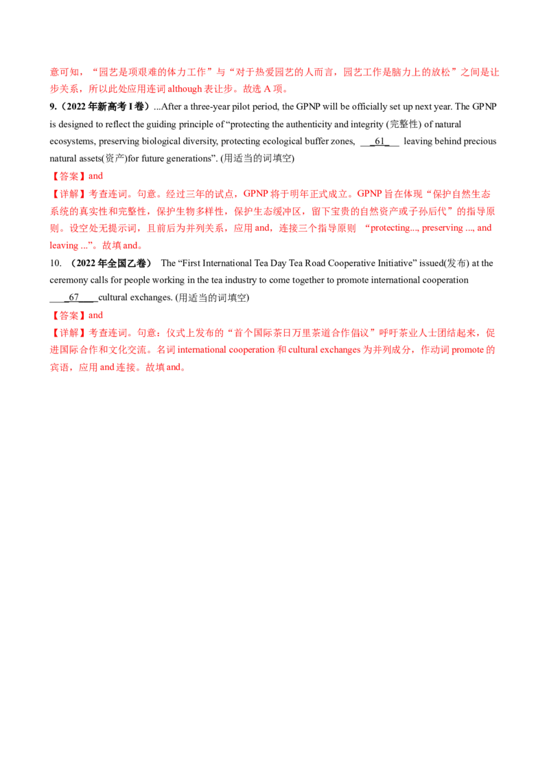 第13讲并列句和状语从句（练）-2024年高考英语一轮复习讲练测（新教材新高考）（解析版）_3.2025英语总复习_2024年新高考资料_1.2024一轮复习_第一-六部分