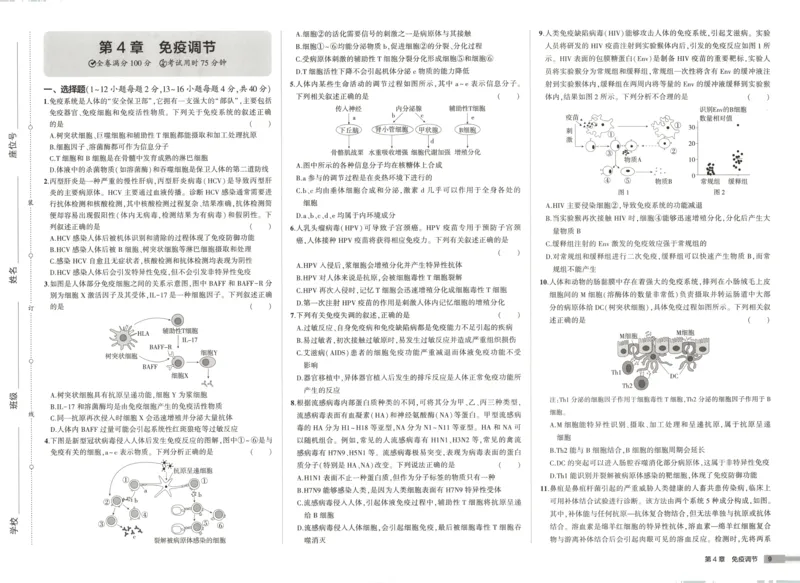 增分测评卷_2026版53五年高考三年模拟高中同步练习选择性必修一二三电子版3.25秋-高中53同步练习册_06.生物_53同步生物选修1RJ