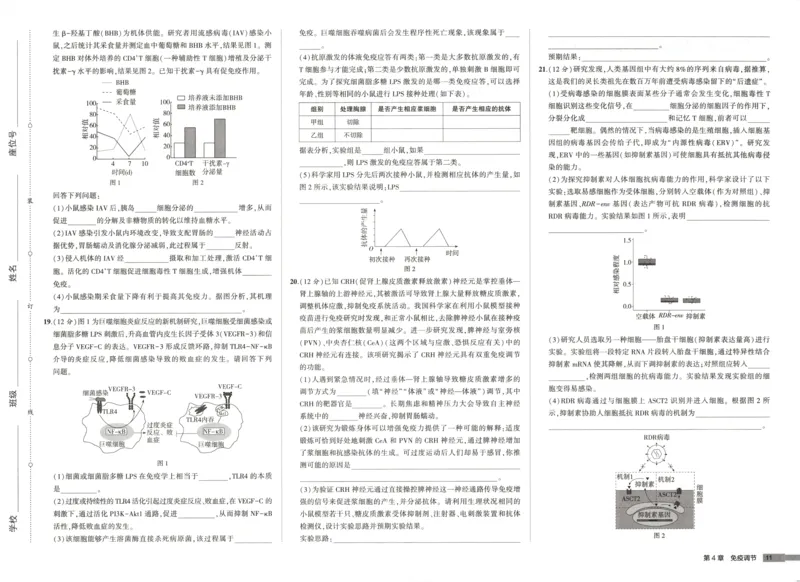增分测评卷_2026版53五年高考三年模拟高中同步练习选择性必修一二三电子版3.25秋-高中53同步练习册_06.生物_53同步生物选修1RJ