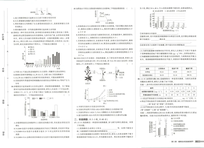 增分测评卷_2026版53五年高考三年模拟高中同步练习选择性必修一二三电子版3.25秋-高中53同步练习册_06.生物_53同步生物选修1RJ