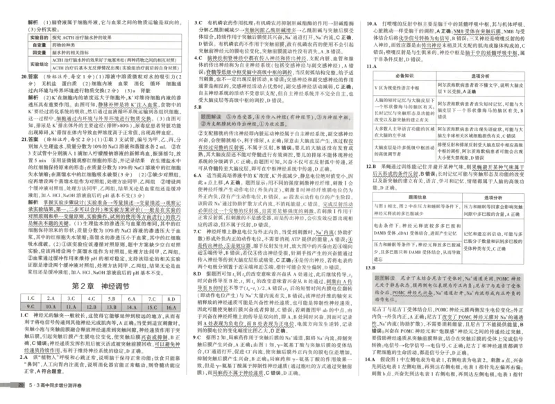 增分测评卷_2026版53五年高考三年模拟高中同步练习选择性必修一二三电子版3.25秋-高中53同步练习册_06.生物_53同步生物选修1RJ