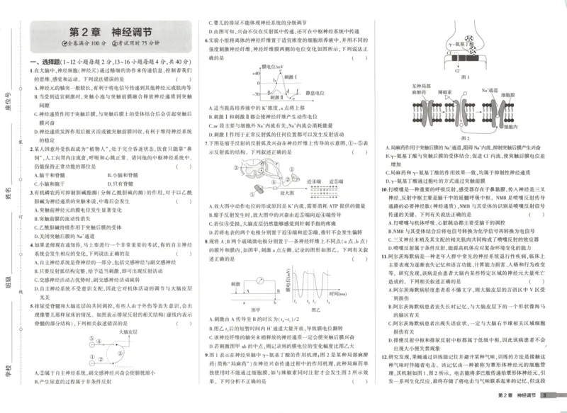 增分测评卷_2026版53五年高考三年模拟高中同步练习选择性必修一二三电子版3.25秋-高中53同步练习册_06.生物_53同步生物选修1RJ