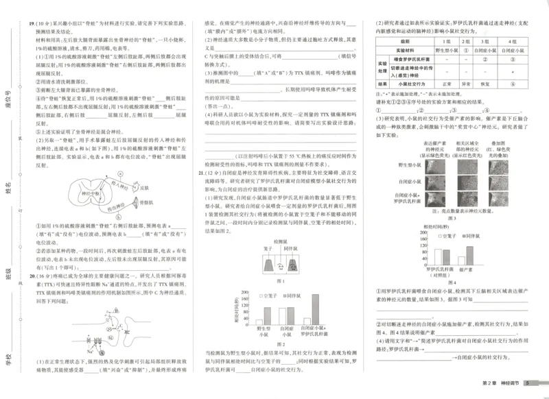 增分测评卷_2026版53五年高考三年模拟高中同步练习选择性必修一二三电子版3.25秋-高中53同步练习册_06.生物_53同步生物选修1RJ