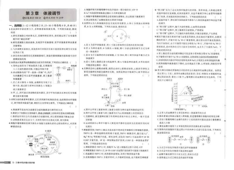 增分测评卷_2026版53五年高考三年模拟高中同步练习选择性必修一二三电子版3.25秋-高中53同步练习册_06.生物_53同步生物选修1RJ