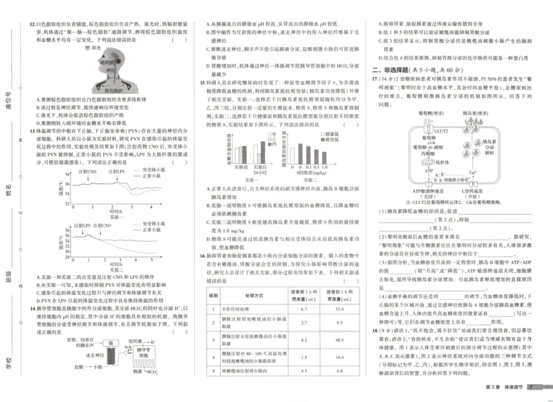 增分测评卷_2026版53五年高考三年模拟高中同步练习选择性必修一二三电子版3.25秋-高中53同步练习册_06.生物_53同步生物选修1RJ