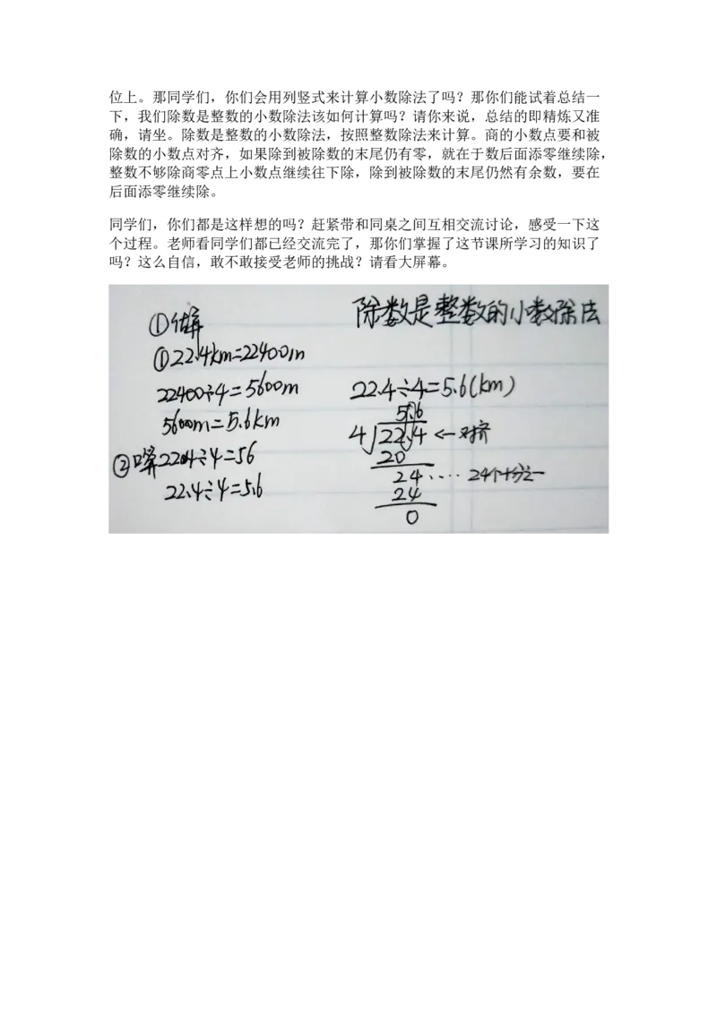 五（上）除数是整数的小数除法_教资初高中_教资面试2025教资面试备考资料合集_教资面试资料合集_2025教资面试资料_25上教资面试中学合集_教资面试逐字稿_小学数学面试试讲稿180篇