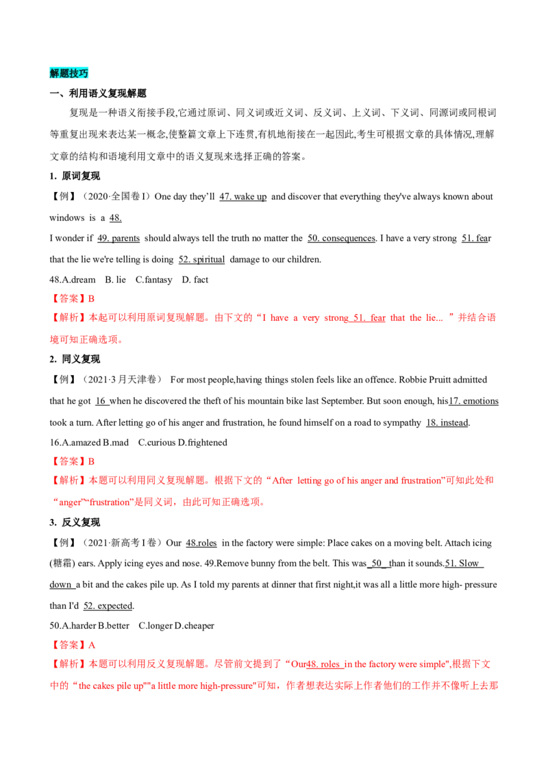 第18讲完形填空记叙文（新高考15空）（讲）-2023年高考英语一轮复习讲练测（全国通用）（教案）_3.2025英语总复习_赠品通用版（老高考）复习资料_一轮复习