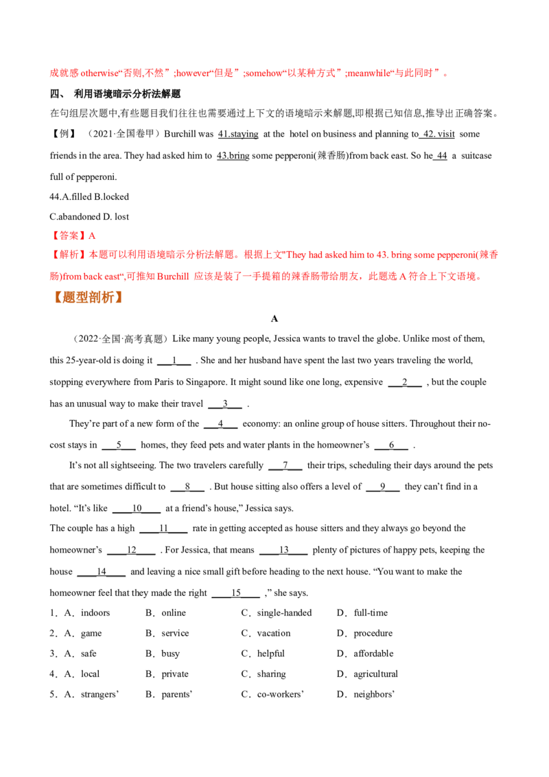 第18讲完形填空记叙文（新高考15空）（讲）-2023年高考英语一轮复习讲练测（全国通用）（教案）_3.2025英语总复习_赠品通用版（老高考）复习资料_一轮复习